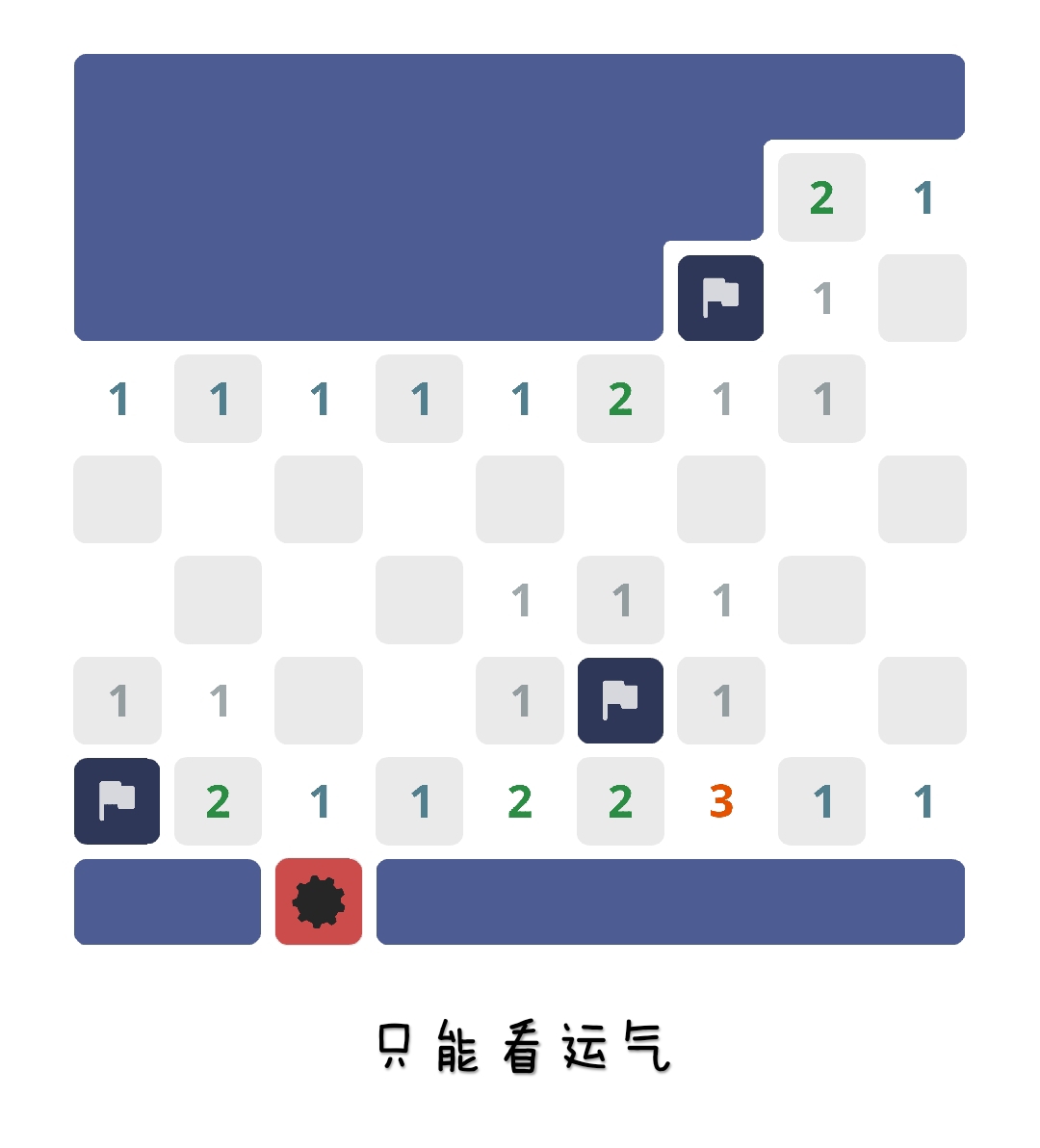 也不是纯逻辑,有时候还需要点运气