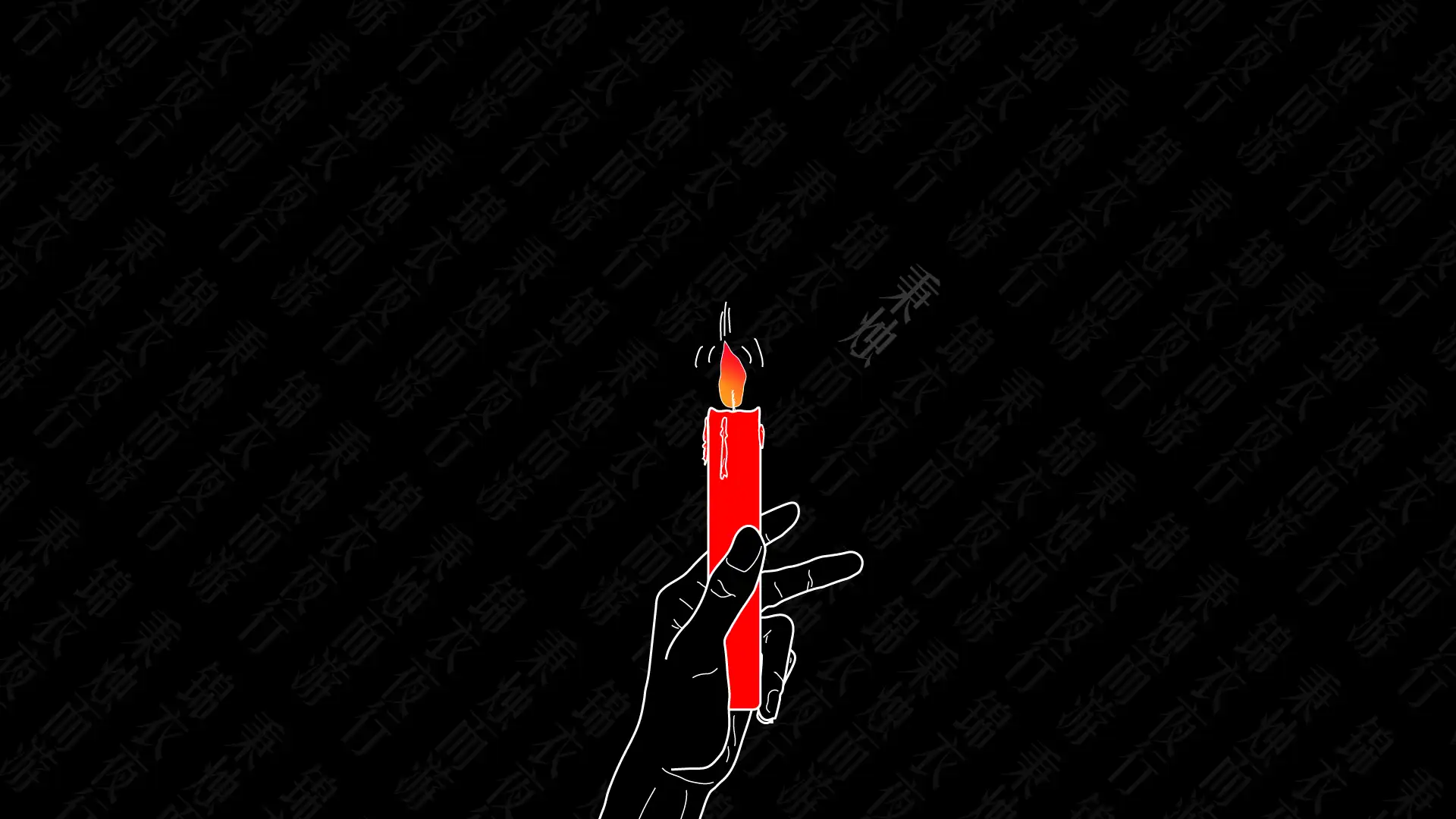 当锦衣夜行,秉烛而游也!